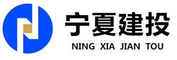 砥礪奮進(jìn) 創(chuàng)新發(fā)展——慶祝寧夏建設(shè)投資集團(tuán)有限公司成立3周年