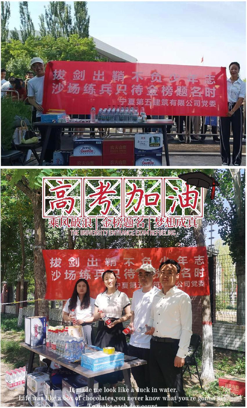 主題教育|建投在行動 寧夏五建：用心用情賦能，助力學子贏戰(zhàn)高考