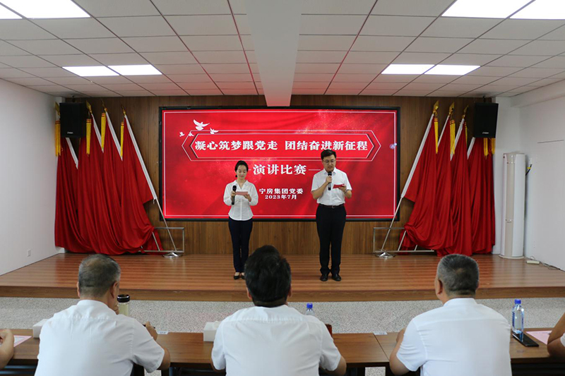 基層動態(tài)│寧房集團舉辦“凝心筑夢跟黨走 團結奮進新征程”演講比賽