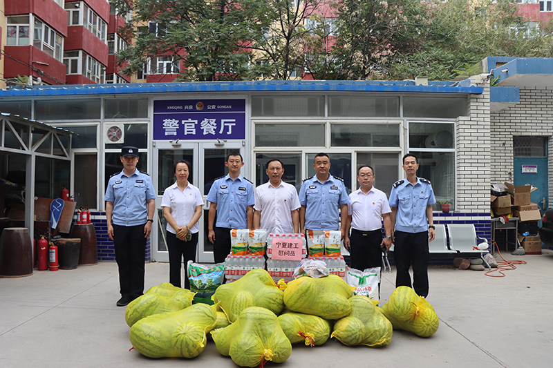 基層動態(tài)│寧夏建工集團(tuán)慰問轄區(qū)派出所民警及社區(qū)工作人員