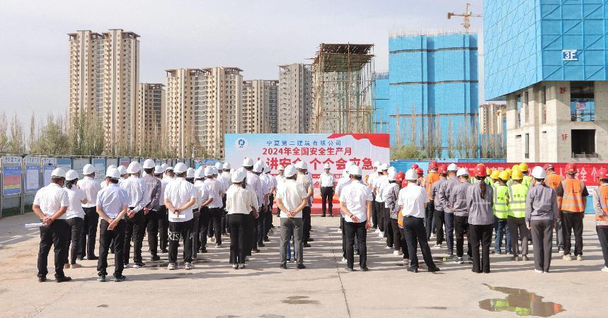 寧夏二建舉辦2024年“安全生產(chǎn)月”啟動(dòng)儀式暨重大事故隱患專項(xiàng)排查整治行動(dòng)動(dòng)員大會(huì)