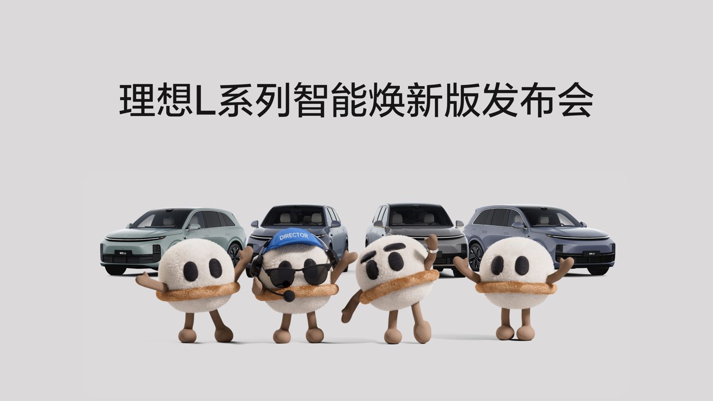 J9集团平台L系列智能焕新版发布会